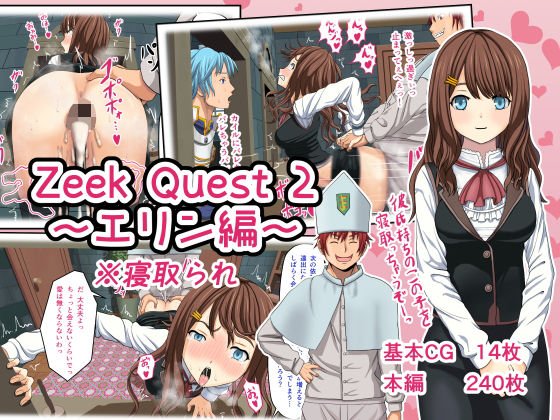 Zeek Quest 2 メイン画像