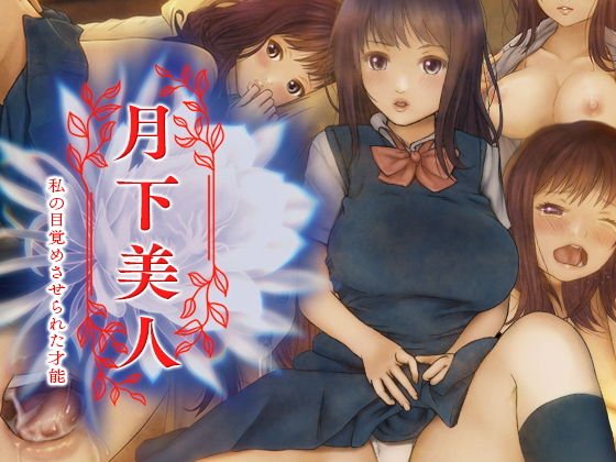 月下美人 メイン画像