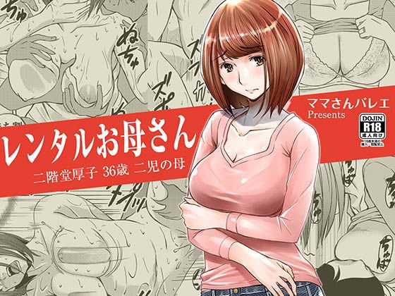レンタルお母さん メイン画像