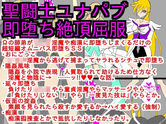 聖闘士ユナパブ即堕ち絶頂屈服 メイン画像