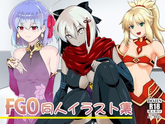 FG○同人イラスト集 メイン画像