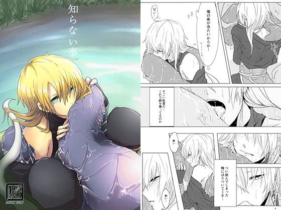 知らない事 メイン画像