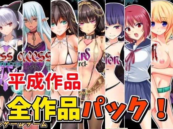 ★GW限定★平成アクションゲーム全作品パッケージ メイン画像