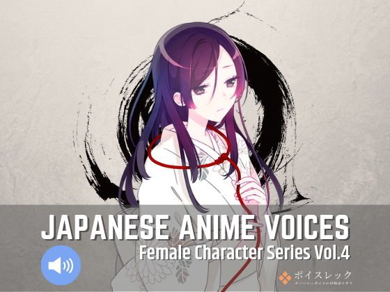Japanese Anime Voices:Female Character Series Vol.4 メイン画像