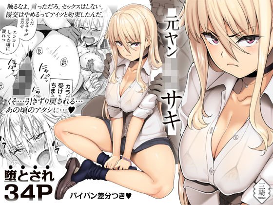 元ヤンJKサキ メイン画像