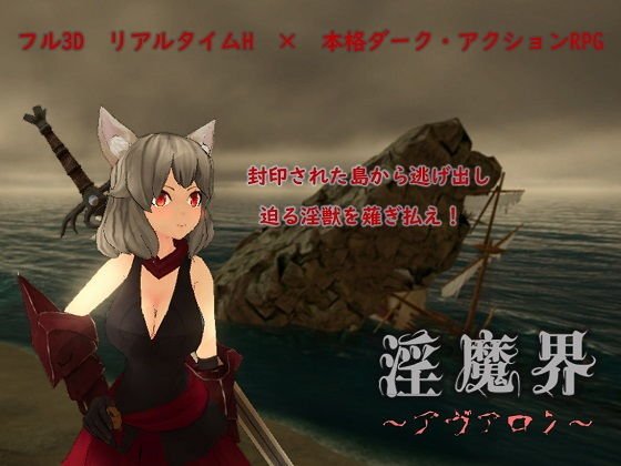 淫魔界〜アヴァロン〜 メイン画像