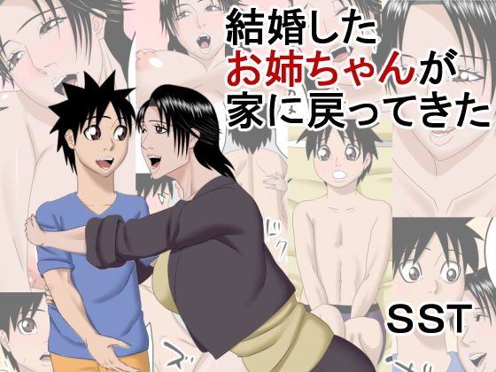 結婚したお姉ちゃんが家に戻ってきた メイン画像