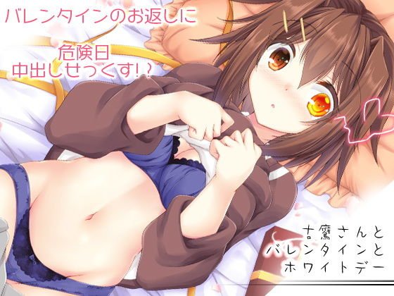 古鷹さんとバレンタインとホワイトデー メイン画像