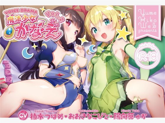 魔法少女かなえVOL2 メイン画像