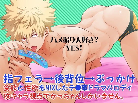 ウケ喰い！〜元気の出る出勝ご飯〜 メイン画像