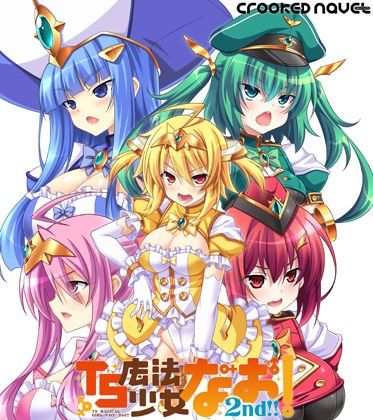 TS魔法少女なお！2nd！！ メイン画像