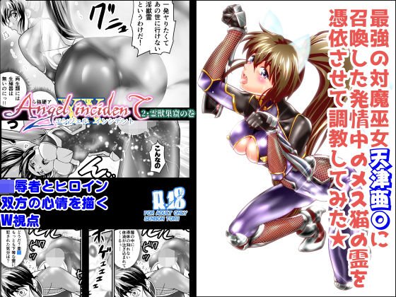 AngelXXincidenT2・霊獣巣窟の巻 メイン画像