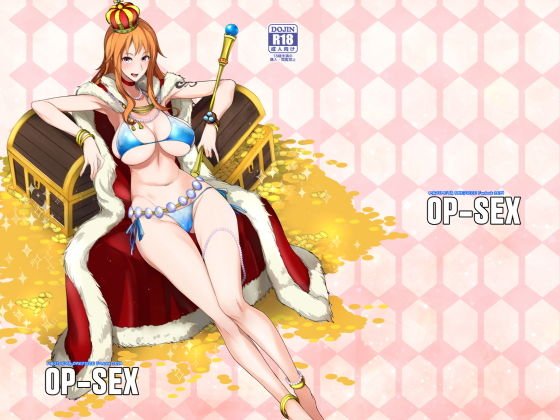 OP-SEX メイン画像