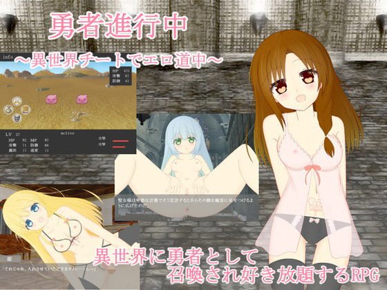 勇者進行中〜異世界チートでエロ道中〜 メイン画像