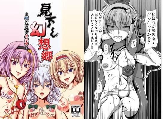 見下し幻想郷〜堕とされる少女達〜 メイン画像