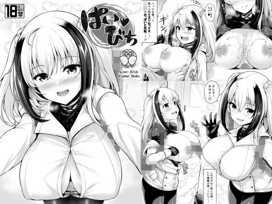 ぱいびち メイン画像