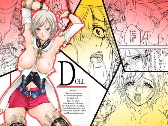 Doll-1 メイン画像