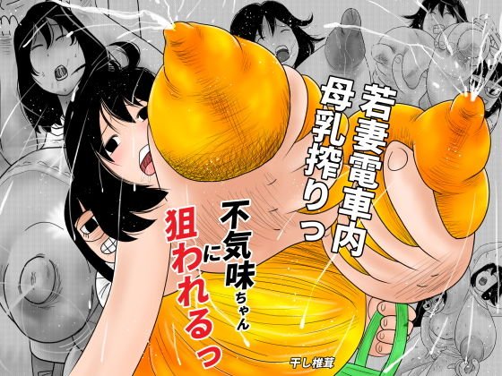 不気味ちゃんに狙われるっ メイン画像