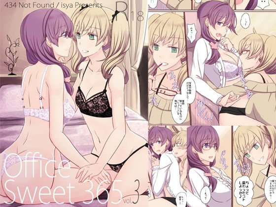 Office Sweet 365 vol.3-1 メイン画像