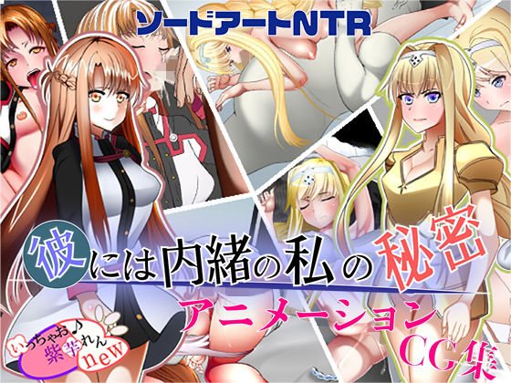 彼には内緒の私の秘密 メイン画像