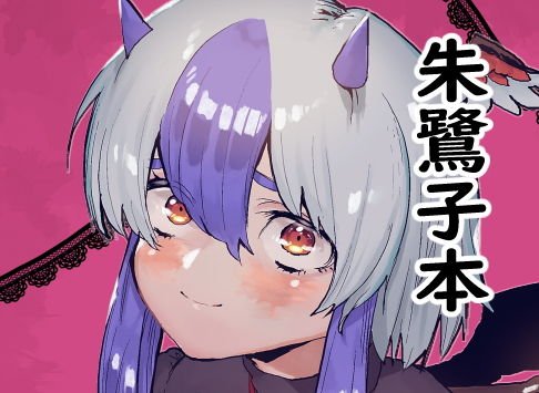 朱鷺子の音 メイン画像