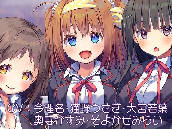 【集団ASMR×KU100バイノーラル】『放課後教室いじめ〜クラスメートたちの前でオナニー強要される僕〜 』 メイン画像