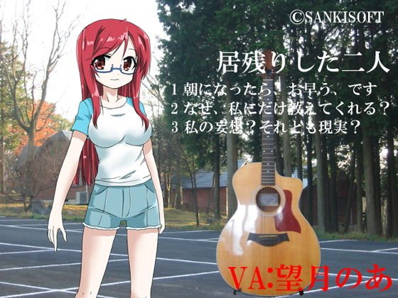 居残りした二人 メイン画像