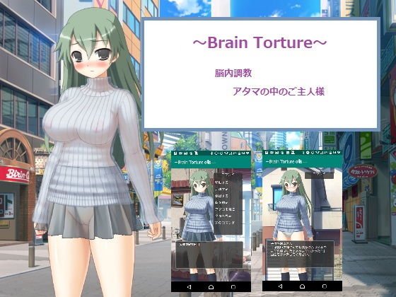 〜BrainTorture〜・脳内調教・アタマの中のご主人様 メイン画像