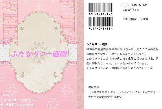 ふたなり一週間 メイン画像