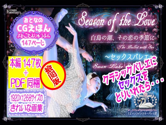 セックスバレエ〜白鳥の湖〜 検閲版（strict censored ver.1.0.3） メイン画像