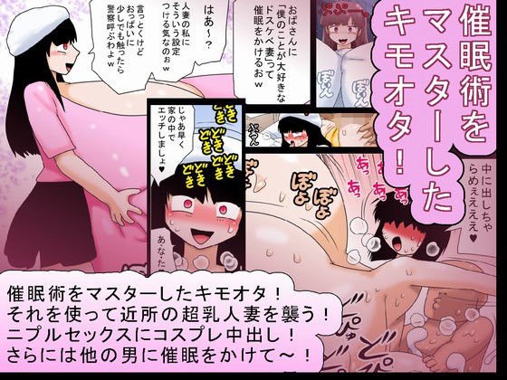キモオタと超乳と催眠術！ メイン画像