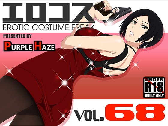 エロコス Vol.68 メイン画像