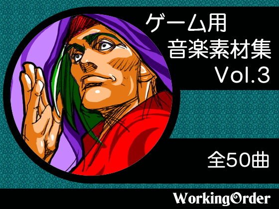 ゲーム用音楽素材集 Vol.3 メイン画像