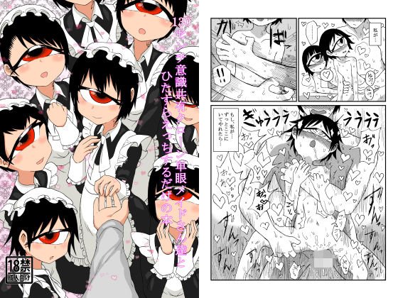130センチ意識共有クローン単眼メイドさん達とひたすらえっちするだけの本 メイン画像