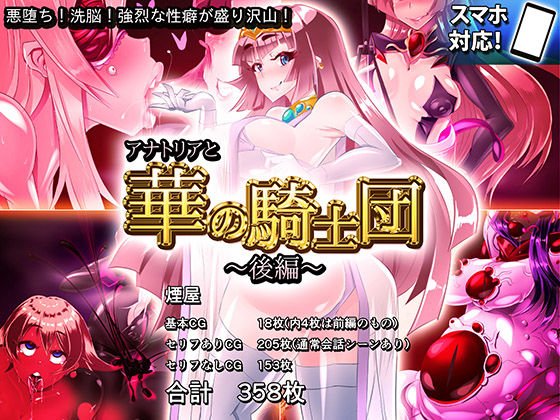 アナトリアと華の騎士団 後編 メイン画像