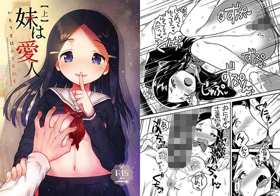 妹は愛人 上 メイン画像