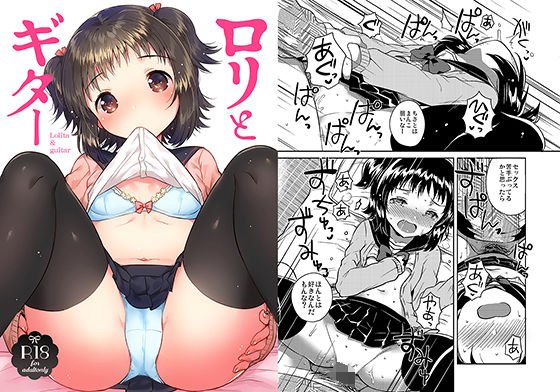 ロリとギター メイン画像