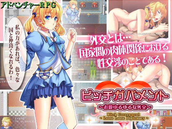 ビッチガバメント メイン画像