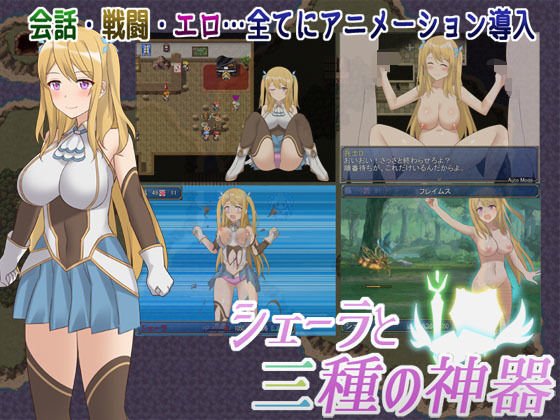 シェーラと三種の神器 メイン画像