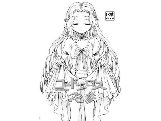 コードエロスR2参 メイン画像