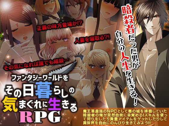ファンタジーワールドをその日暮らしの気まぐれに生きるRPG メイン画像