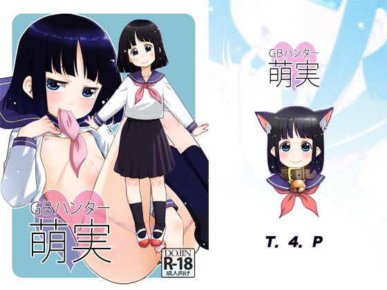 GBハンター萌実 メイン画像