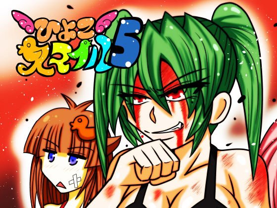 【無料】ひよこスマイル5 メイン画像