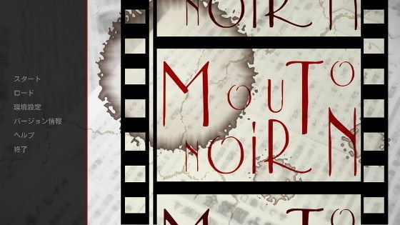 【無料】ムートン・ノワール メイン画像