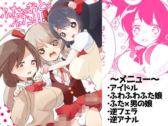 ふた×おと×ふた！！！ メイン画像