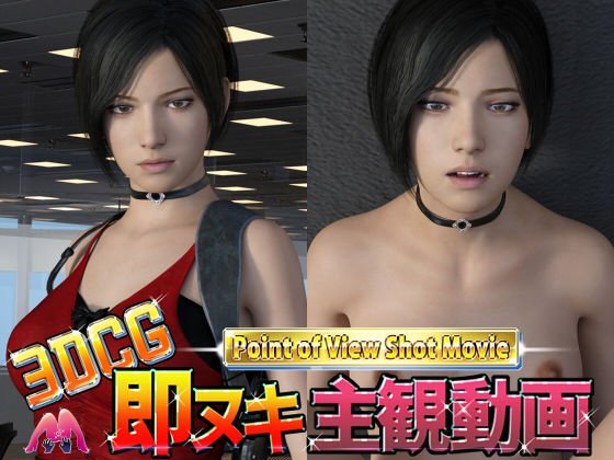 3DCG即ヌキ主観動画RE1 強気な彼女のメス顔 メイン画像