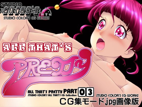 ALL THAT’S PRETTY PART03 メイン画像