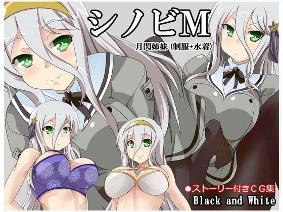 シノビM 月閃姉妹（制服＋水着） メイン画像