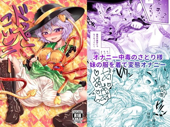 ドッペルこいしニー メイン画像