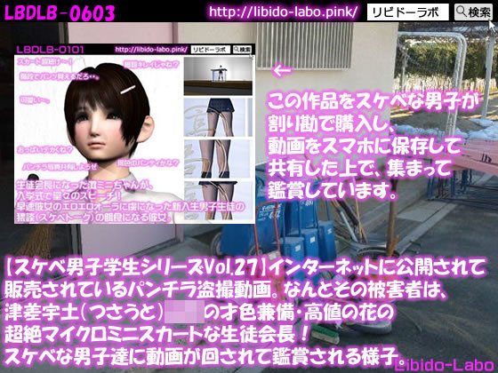 ●【スケベ男子学生シリーズVol.27】インターネットに公開されて販売されているパンチラ盗撮動画。なんとその被害者は、津差宇土（つさうと）学校の才色兼備・高値の花の超絶マイクロミニスカートな生徒会長！スケベな男子達に動画が回されて鑑賞される様子。 メイン画像